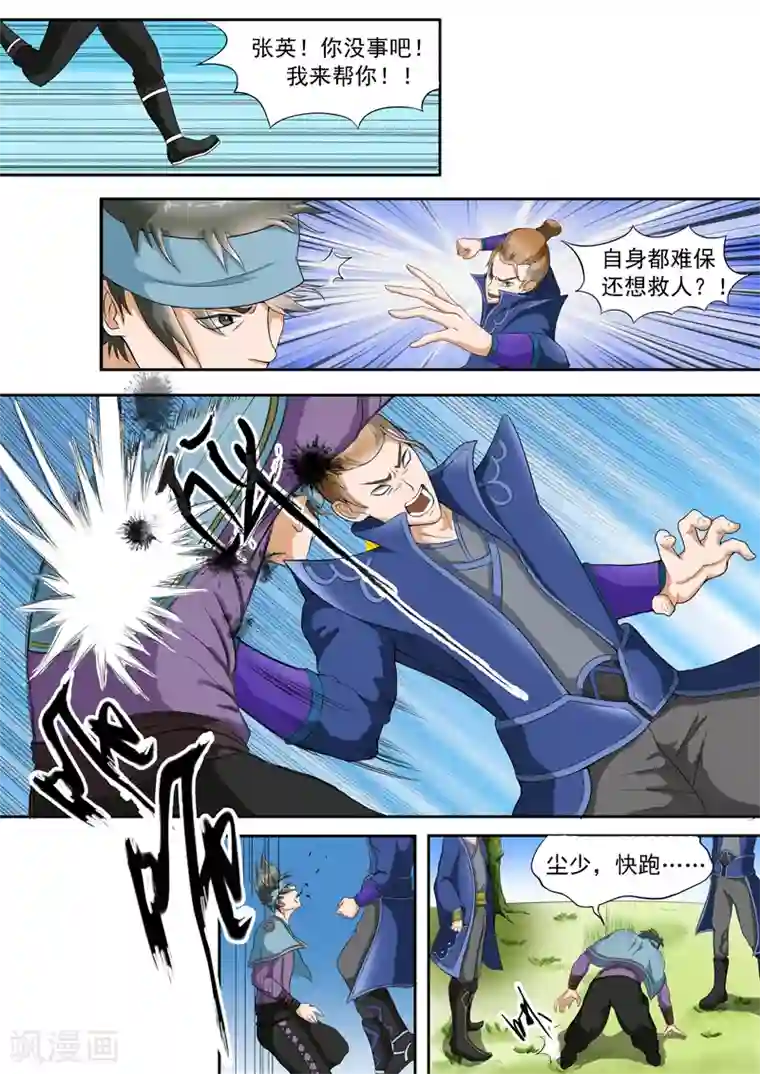 武神主宰第26话