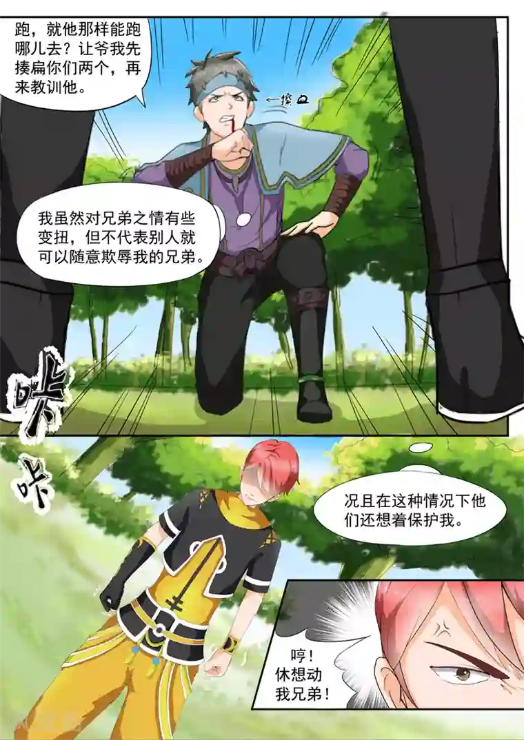 武神主宰第26话