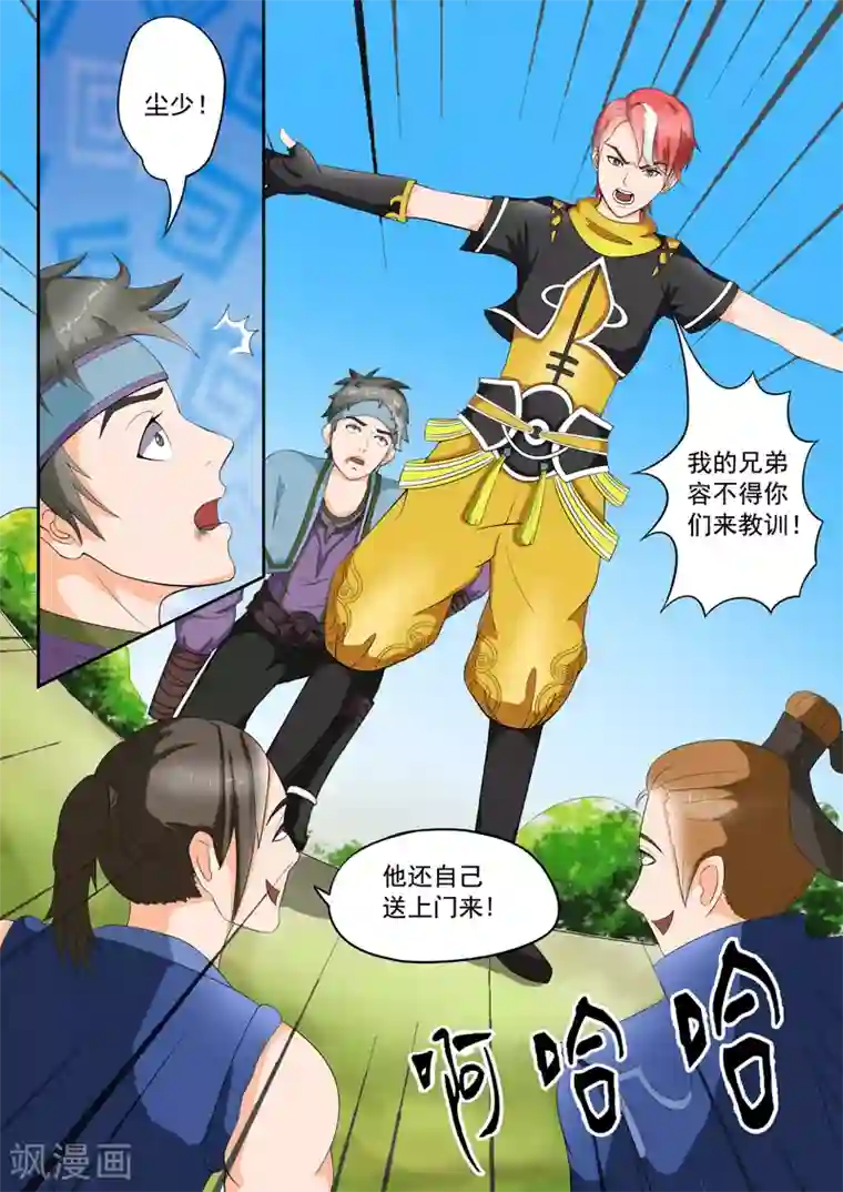 武神主宰第27话