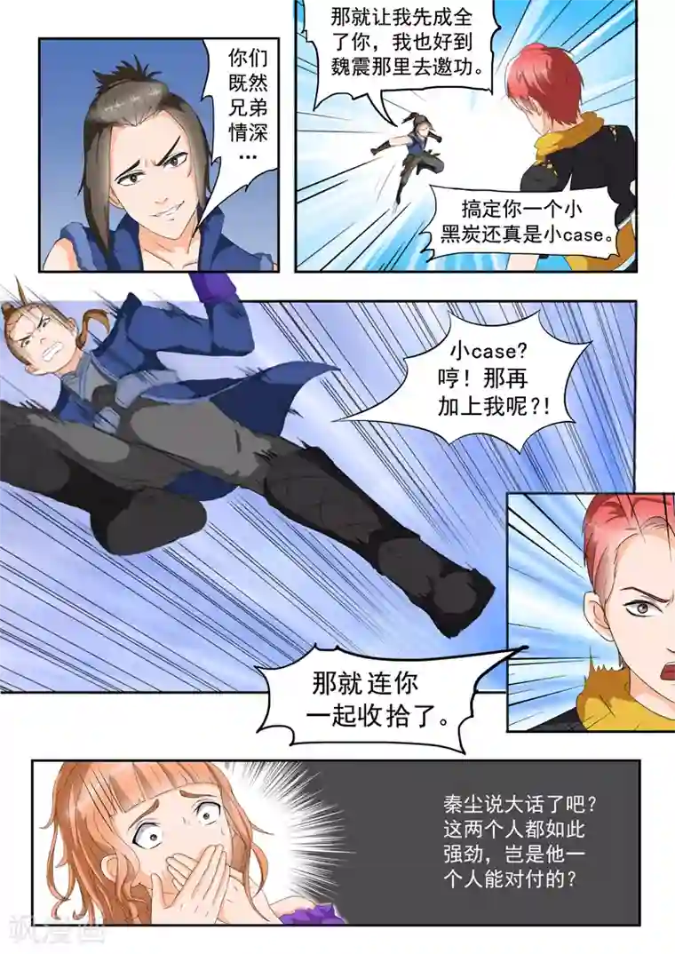 武神主宰第27话