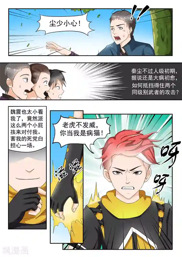 武神主宰第27话