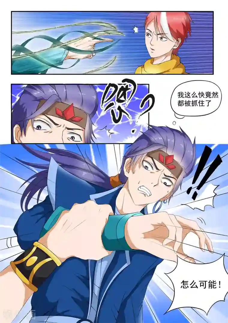 武神主宰第27话