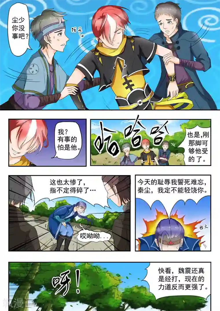 武神主宰第28话