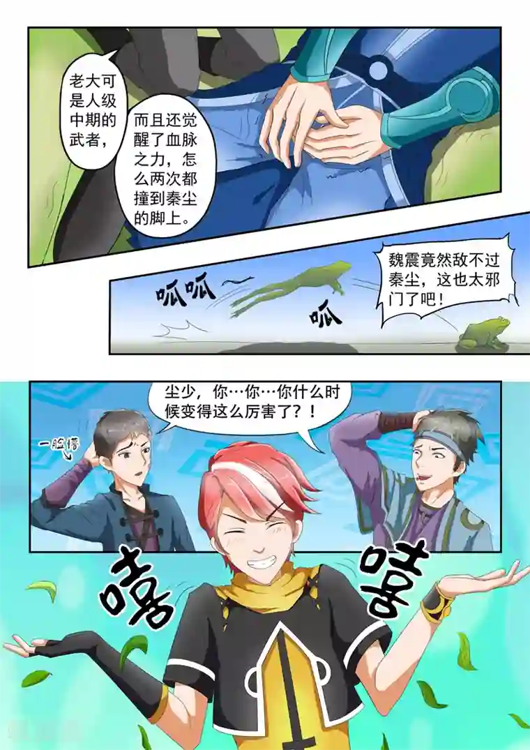 武神主宰第29话