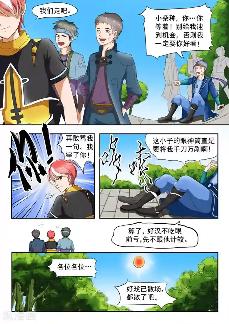 武神主宰第29话