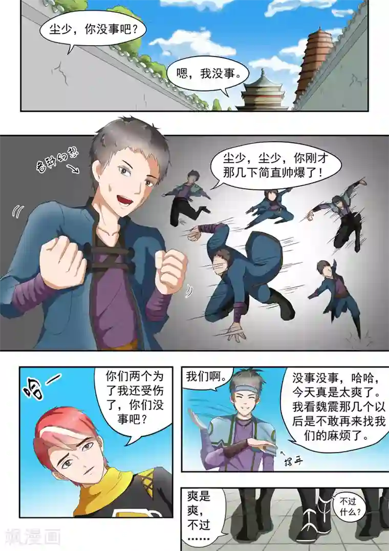 武神主宰第29话