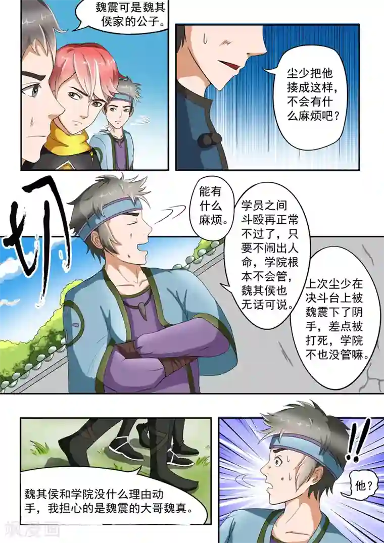 武神主宰第29话