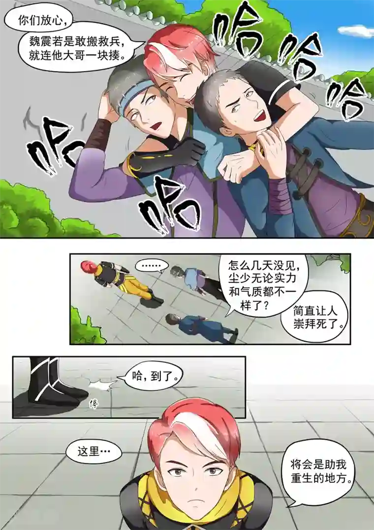 武神主宰第29话