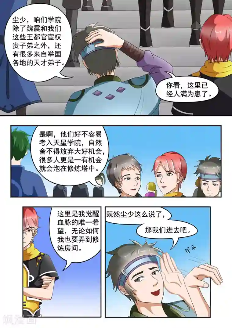 武神主宰第30话