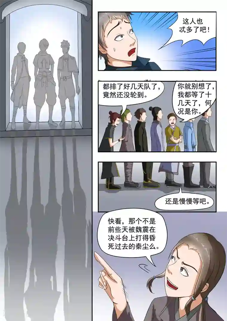 武神主宰第30话