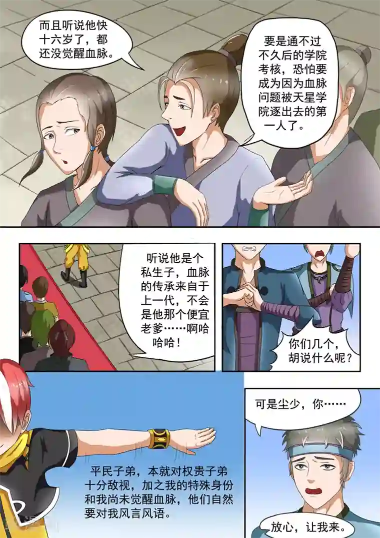 武神主宰第30话