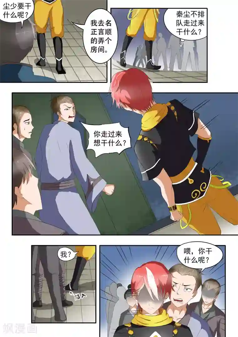 武神主宰第30话