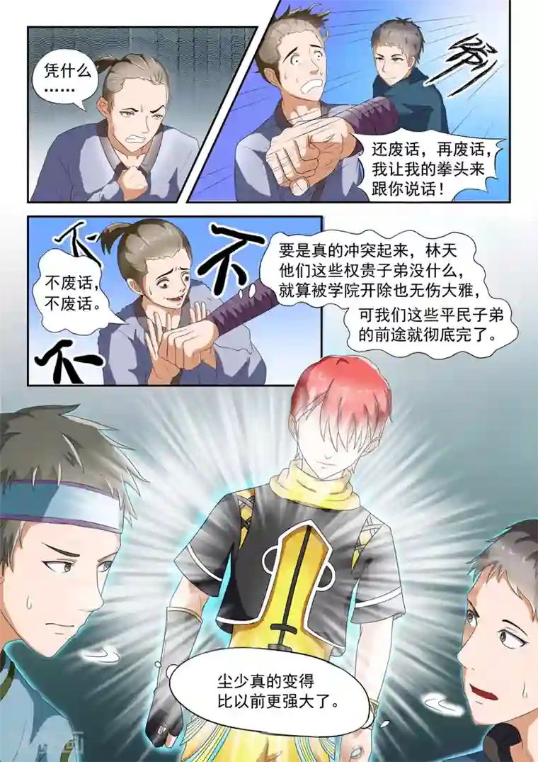 武神主宰第30话