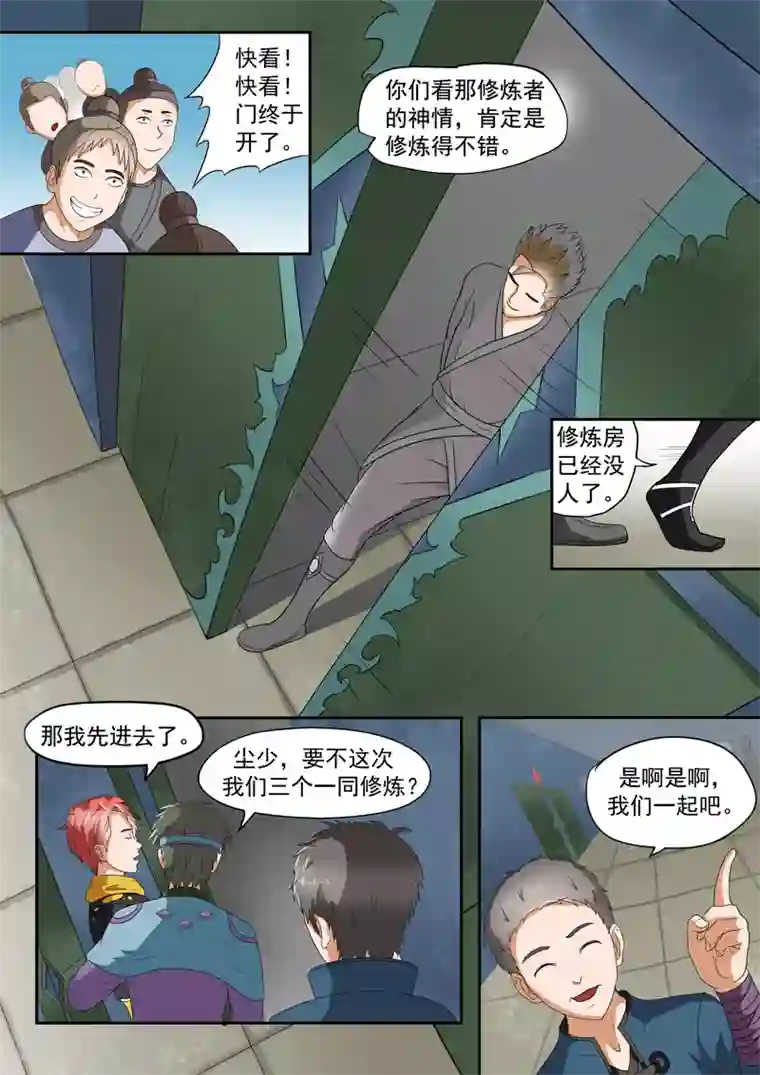 武神主宰第31话