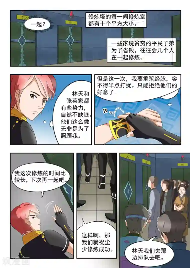 武神主宰第31话