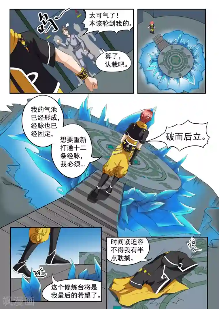 武神主宰第31话