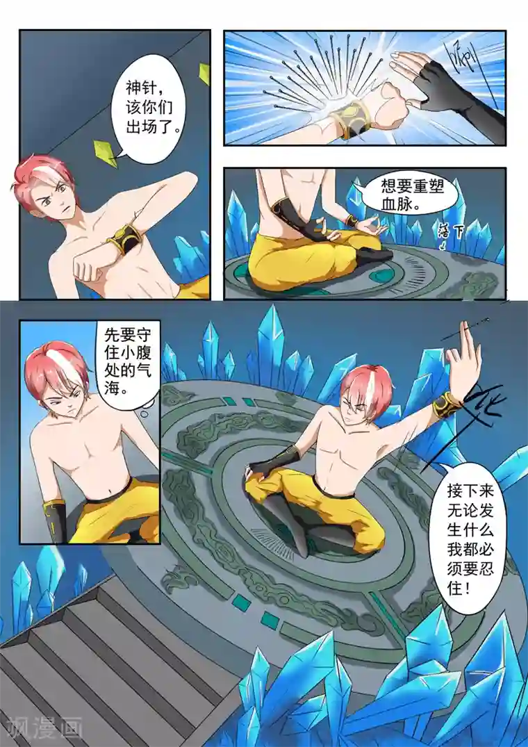 武神主宰第31话