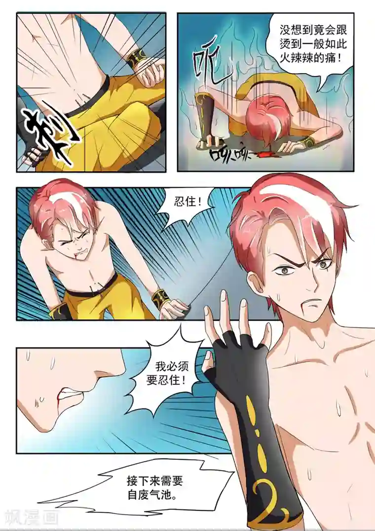 武神主宰第31话