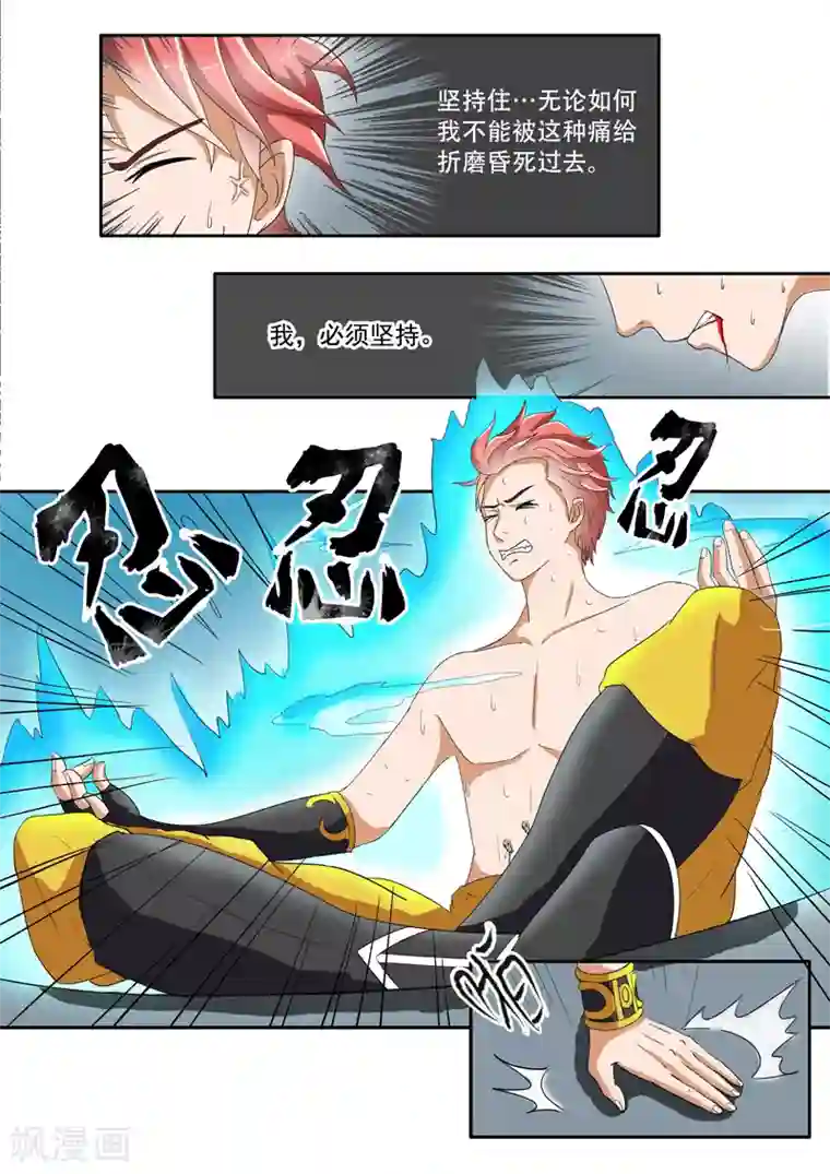 武神主宰第31话