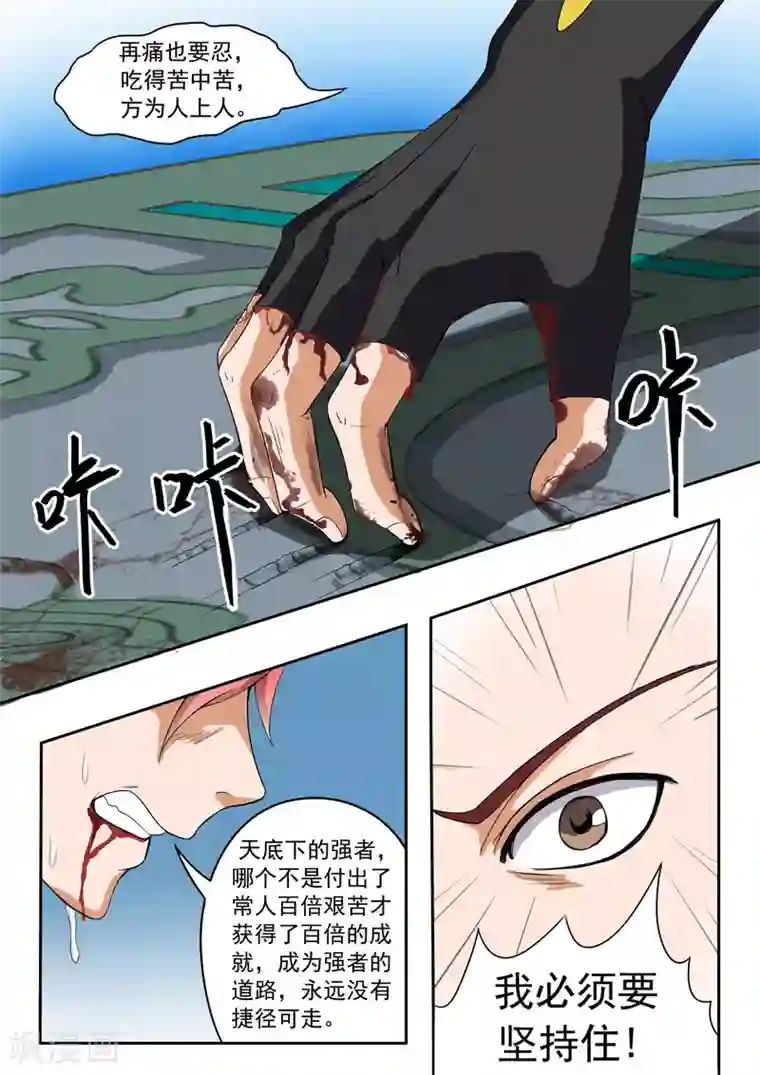 武神主宰第32话