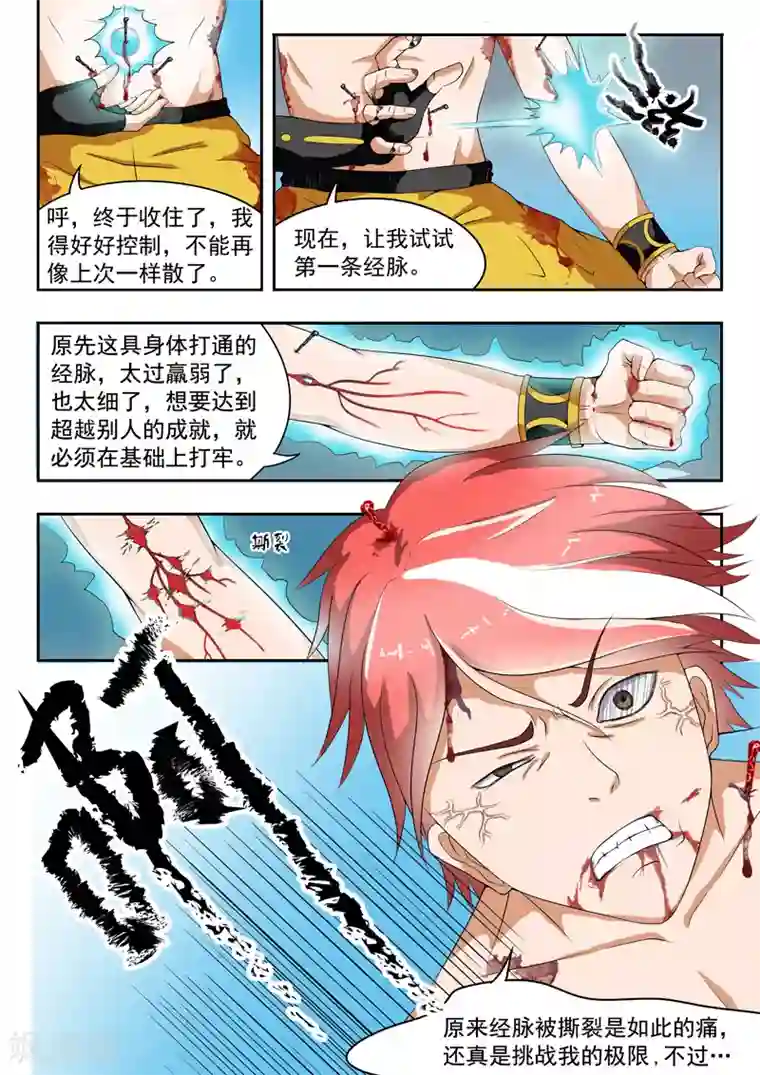 武神主宰第32话