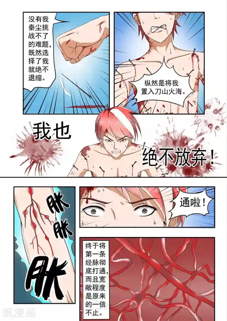 武神主宰第32话