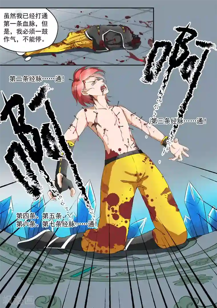 武神主宰第32话