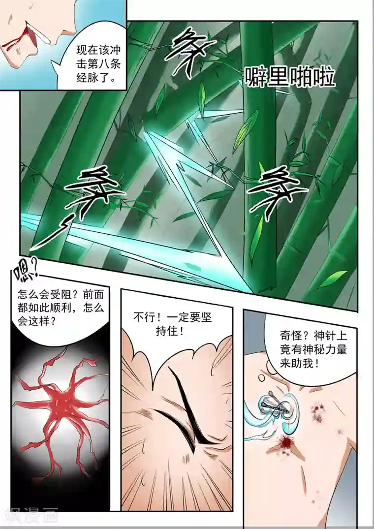 武神主宰第32话