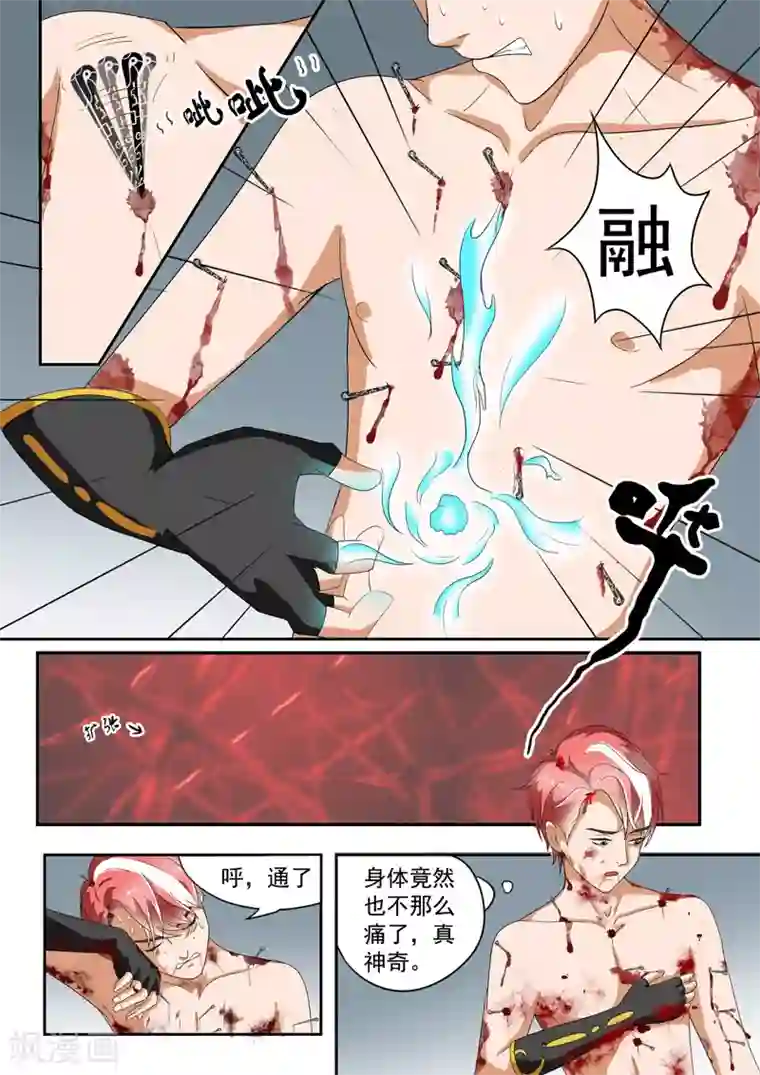 武神主宰第32话