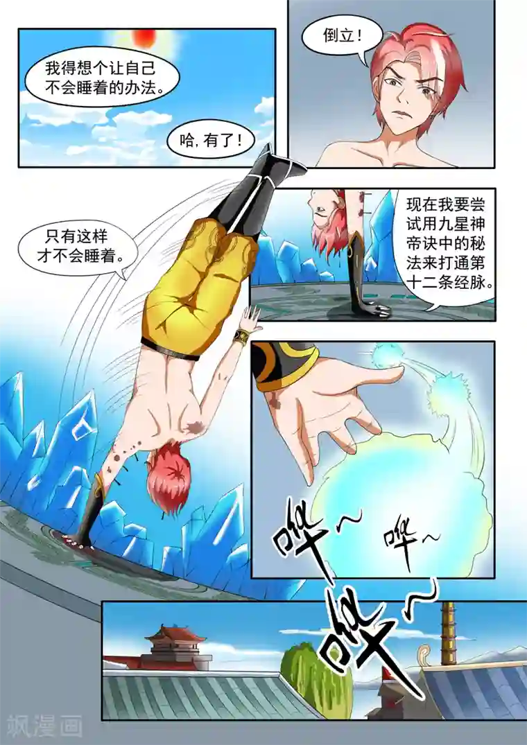 武神主宰第33话