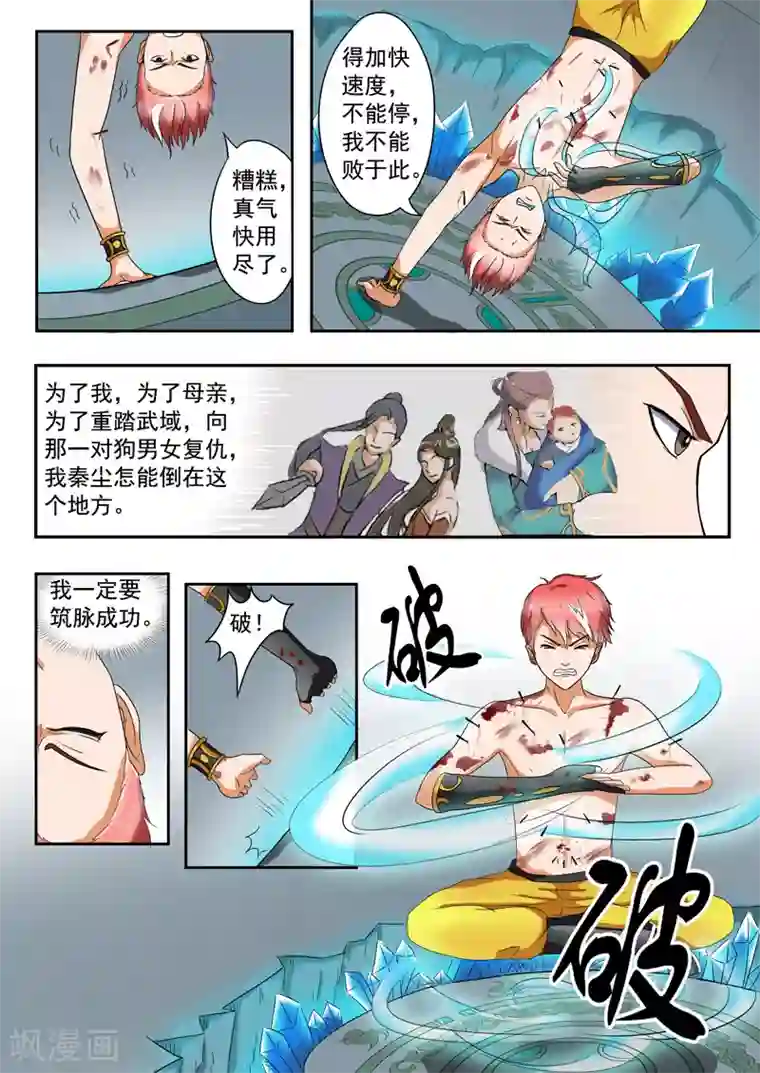 武神主宰第33话