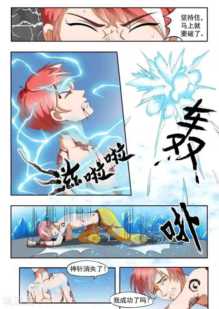 武神主宰第33话