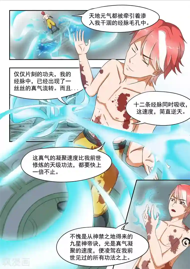 武神主宰第33话