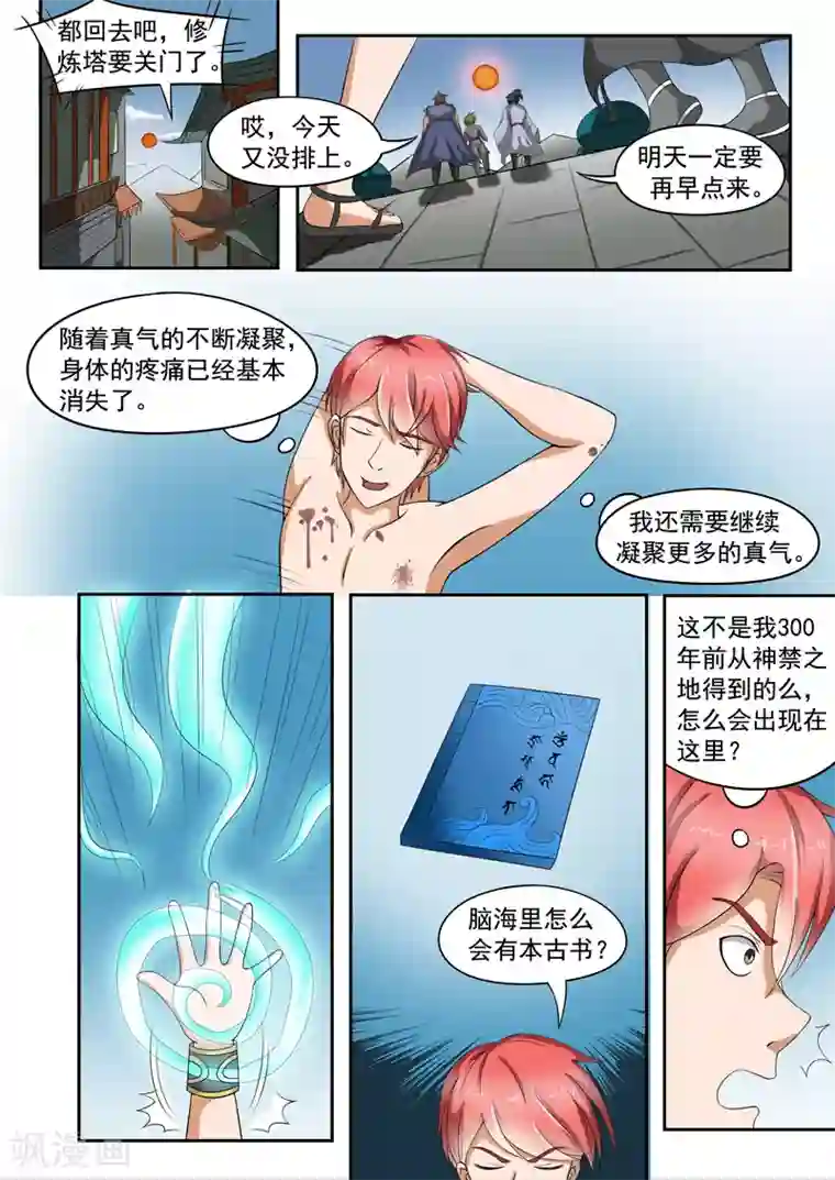 武神主宰第33话