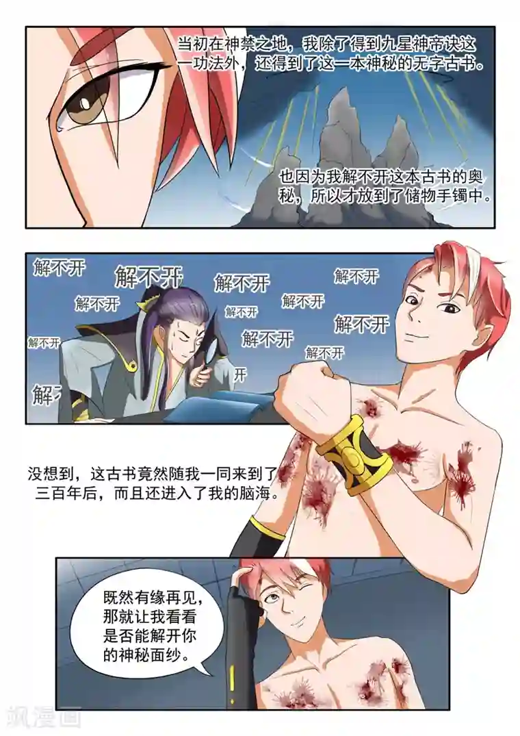 武神主宰第34话