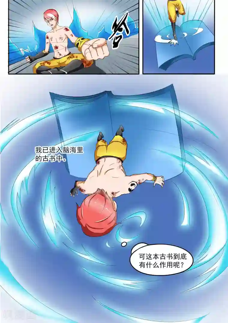 武神主宰第34话