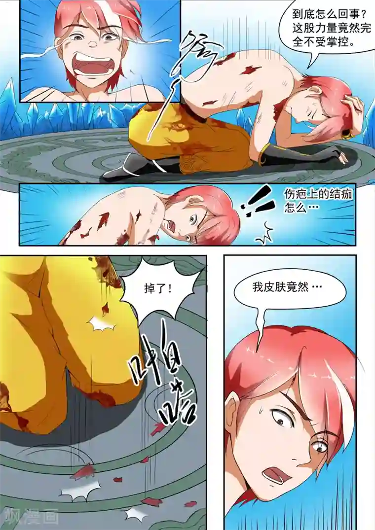 武神主宰第34话