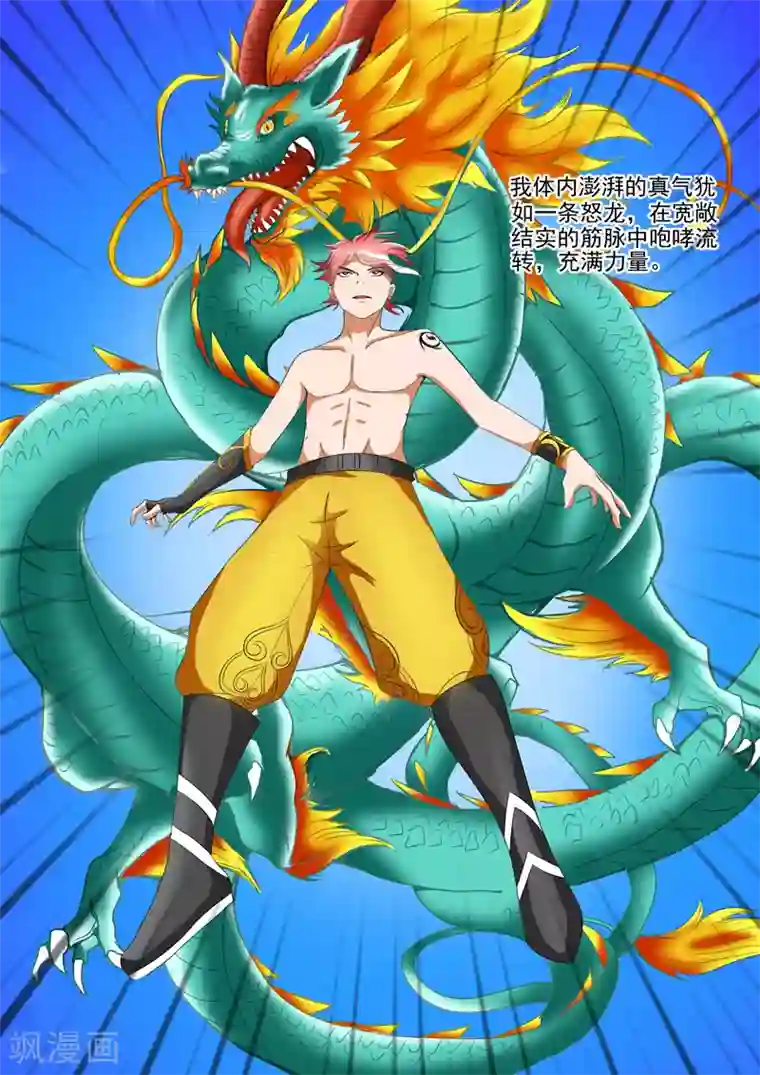 武神主宰第34话