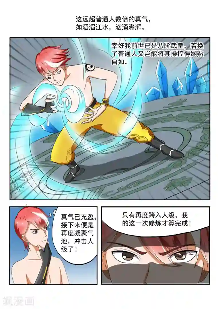 武神主宰第34话