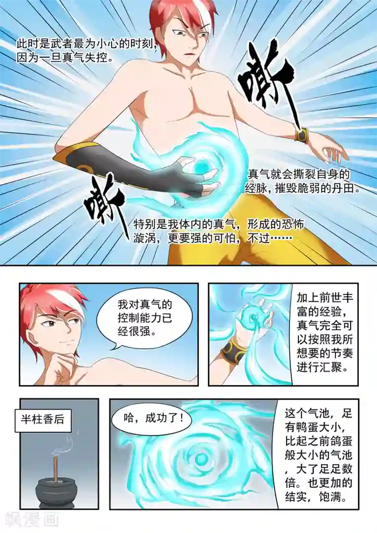 武神主宰第35话