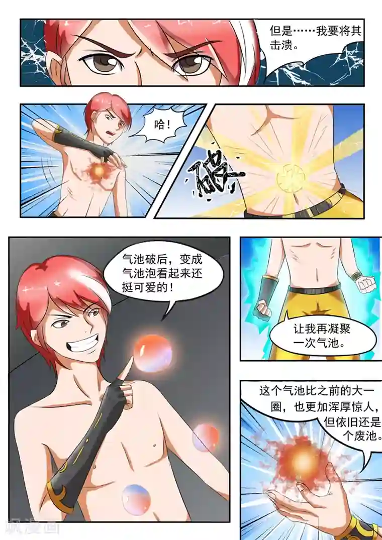 武神主宰第35话