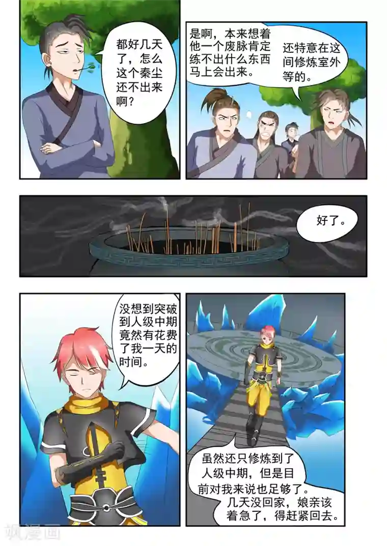 武神主宰第35话