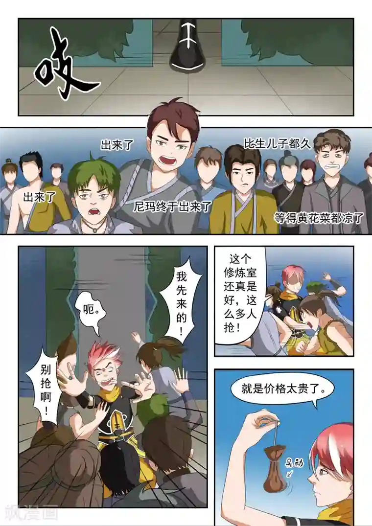 武神主宰第35话