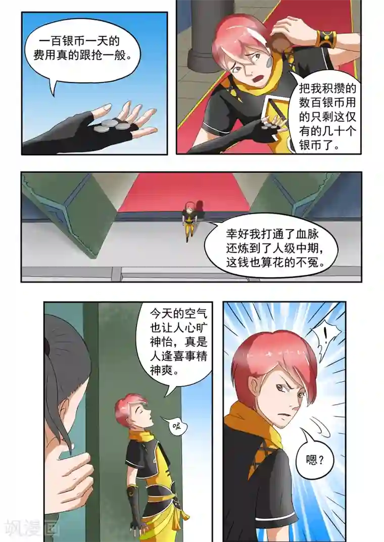 武神主宰第35话