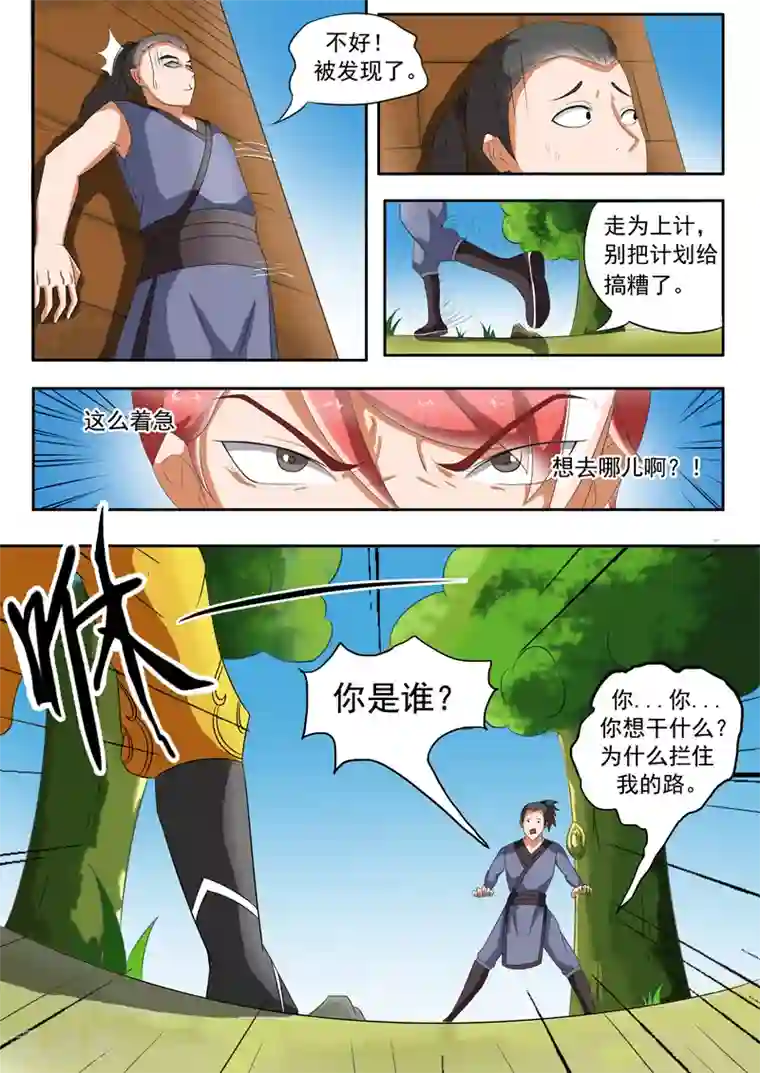 武神主宰第35话