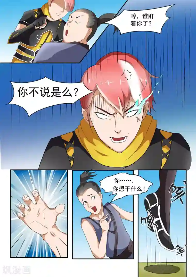 武神主宰第36话