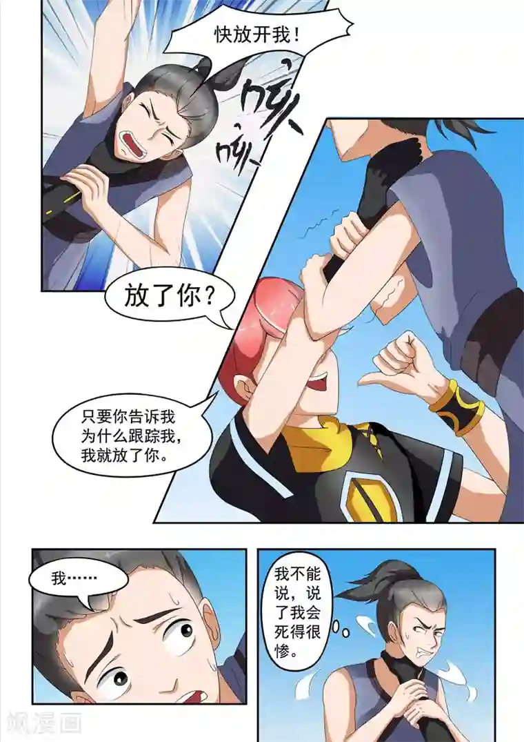 武神主宰第36话