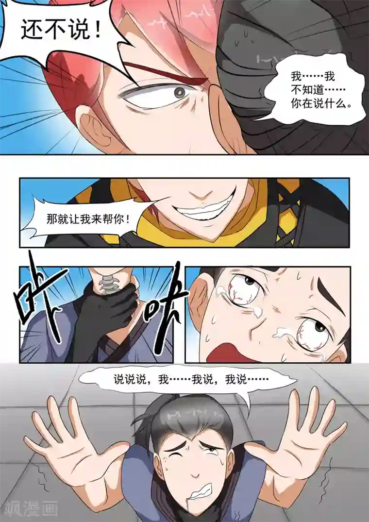 武神主宰第36话