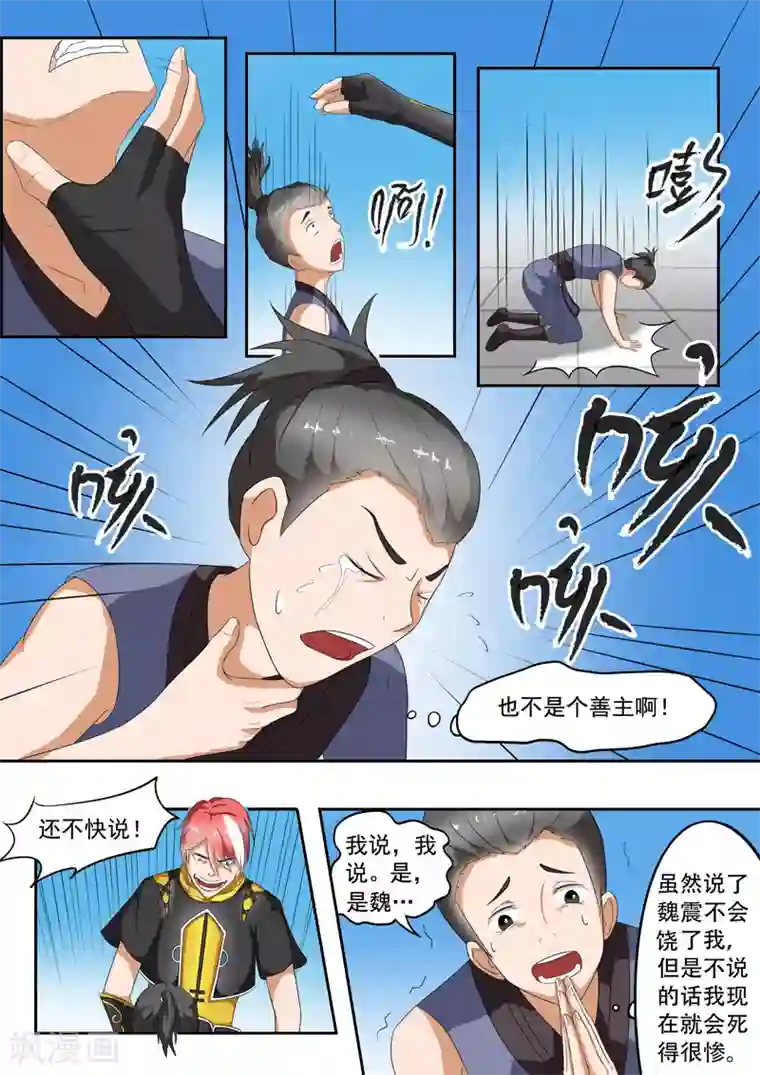 武神主宰第36话