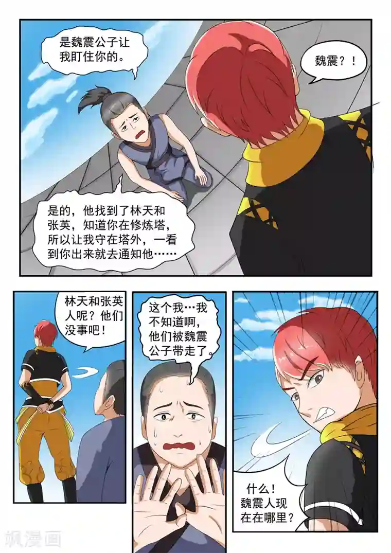 武神主宰第36话